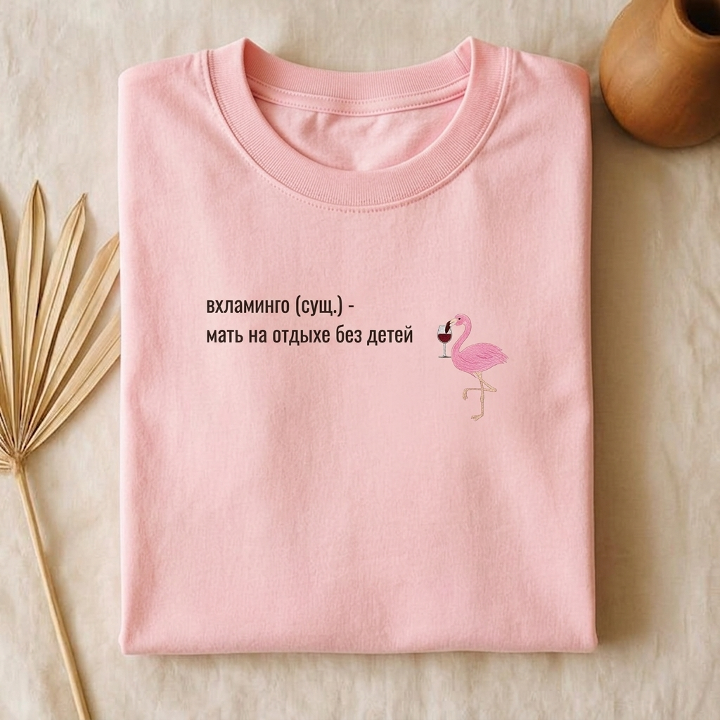 Вхламинго (сущ.) - Мать На Отдыхе Без Детей | Funny Russian Mom Shirt | Vintage Wash Oversized T-Shirt | Unisex Boxy Tee