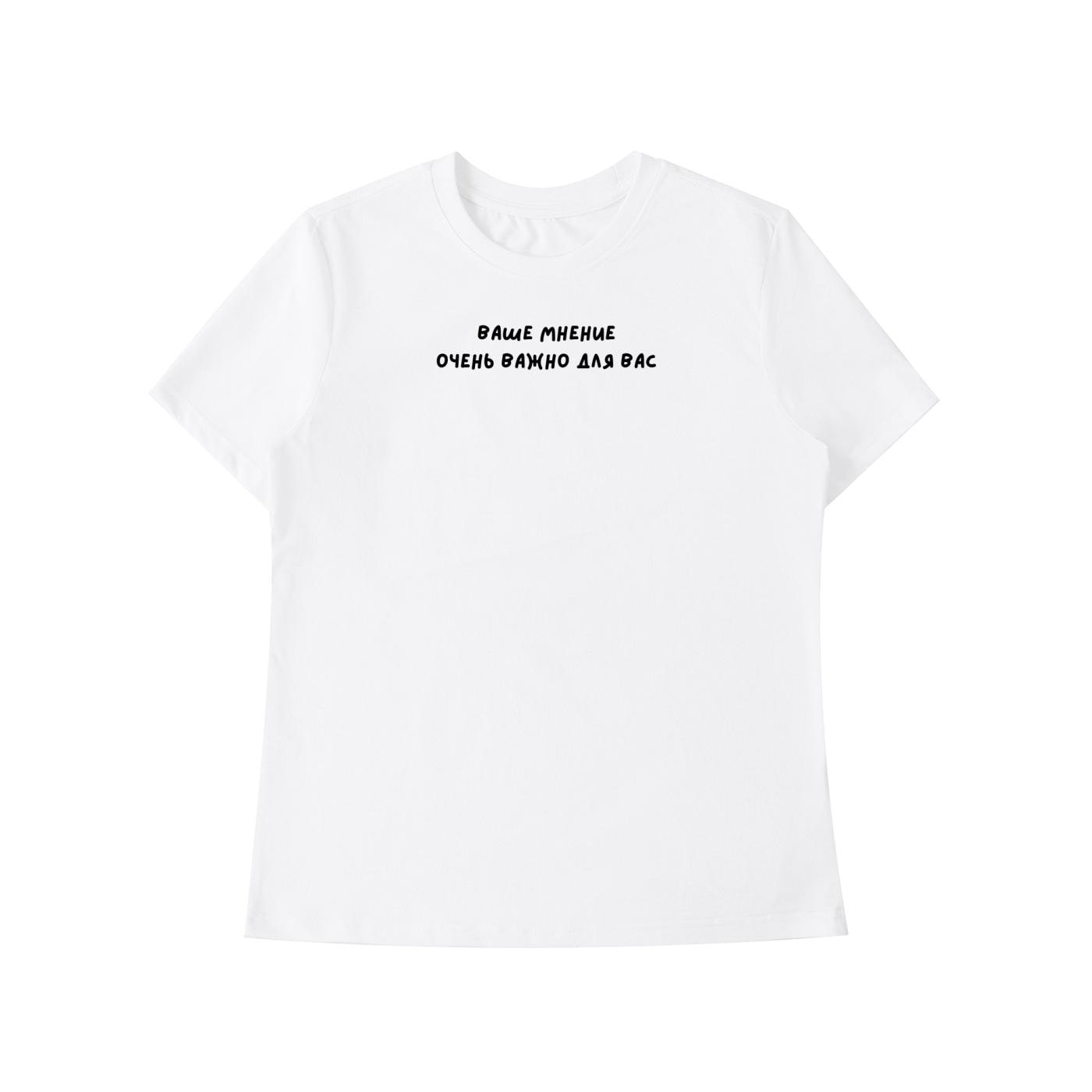 Ваше Мнение Очень Важно Для Вас | Standard T-Shirt Slim Fit | Cotton Blend Graphic Tee | Minimalist Quote Shirt | Sarcastic Humor Tee