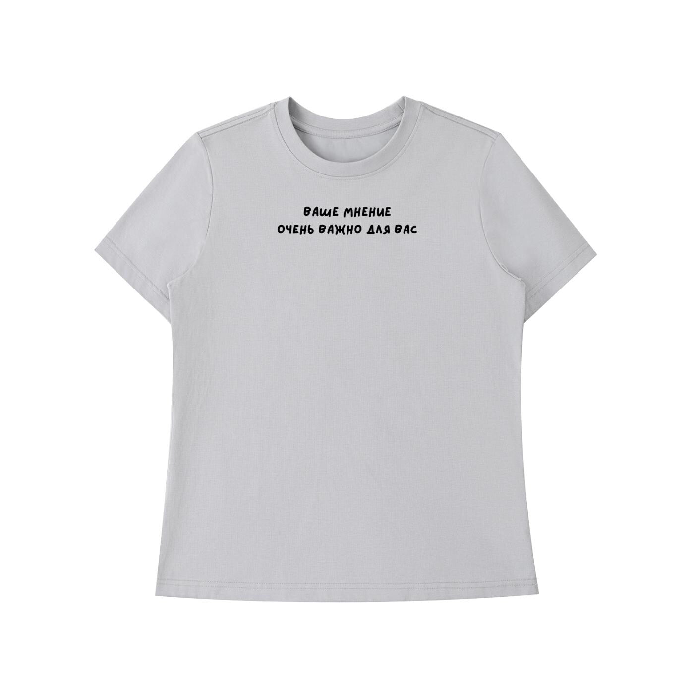 Ваше Мнение Очень Важно Для Вас | Standard T-Shirt Slim Fit | Cotton Blend Graphic Tee | Minimalist Quote Shirt | Sarcastic Humor Tee