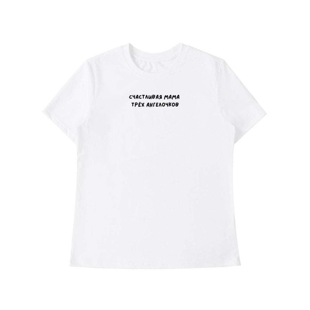 Счастливая Мама Трёх Ангелочков | Mom of 3 Shirt | Slim Fit Cotton Blend T-Shirt | Gift for Moms | Everyday Casual Wear