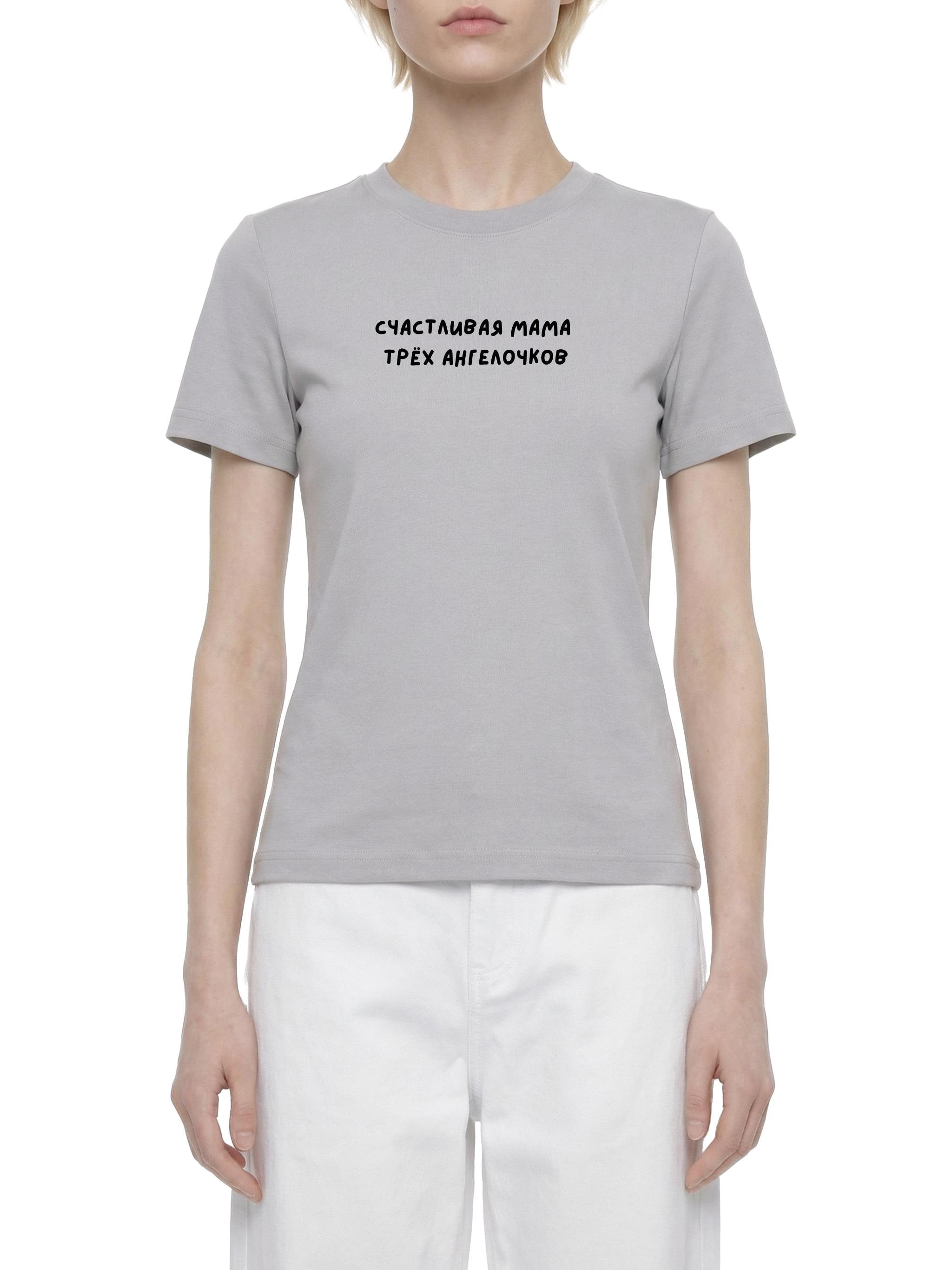 Счастливая Мама Трёх Ангелочков | Mom of Three Tee | Slim Fit Cotton T-Shirt | Motherhood Gift | Mom Life Top | Minimalist Top