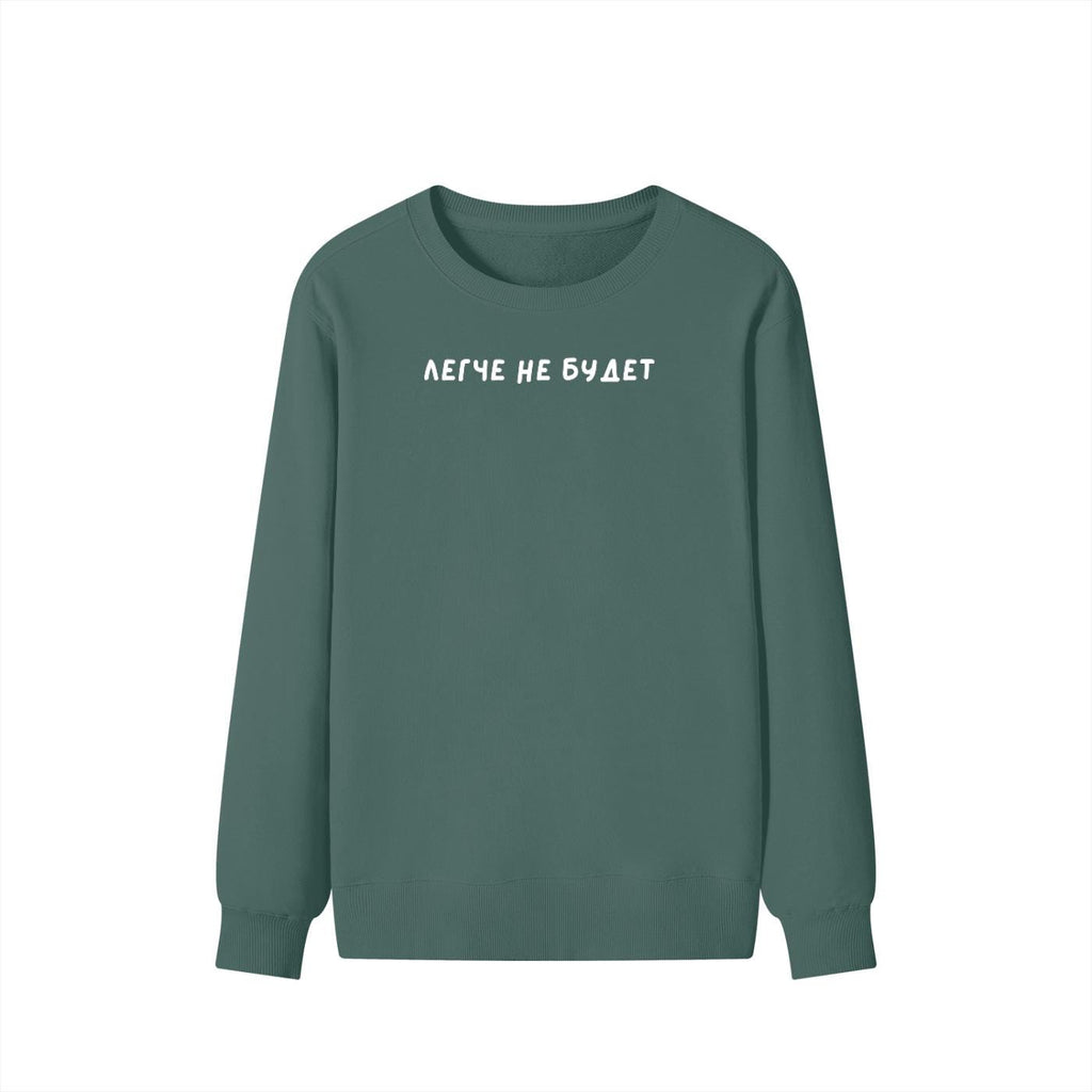Легче не будет | Unisex Cotton Crewneck Pullover | Funny Russian Quote Sweatshirt | Casual Cozy Streetwear Top