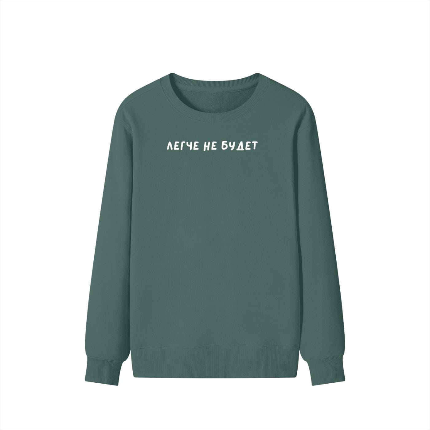 Легче не будет | Unisex Cotton Crewneck Pullover | Funny Russian Quote Sweatshirt | Casual Cozy Streetwear Top