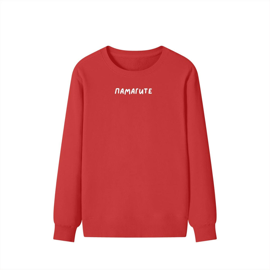 ПАМАГИТЕ | Unisex Classic Fit Crewneck Pullover | Cozy Cotton Sweater | Funny Russian Meme Sweatshirt | Minimalist Streetwear
