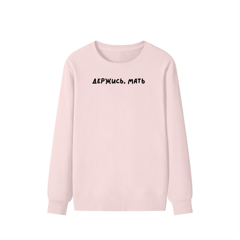 Держись, Мать | Unisex Cotton Sweatshirt Classic Fit | Cozy Crewneck Pullover | Minimalist Streetwear | Funny Mom Life Sweatshirt