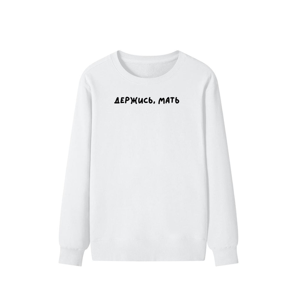 Держись, Мать | Unisex Cotton Sweatshirt Classic Fit | Cozy Crewneck Pullover | Minimalist Streetwear | Funny Mom Life Sweatshirt