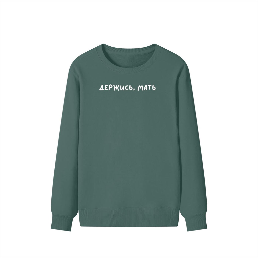 Держись, Мать | Unisex Classic Fit Crewneck Pullover | Cozy Cotton Sweater | Funny Russian Mom Hoodie | Minimalist Streetwear