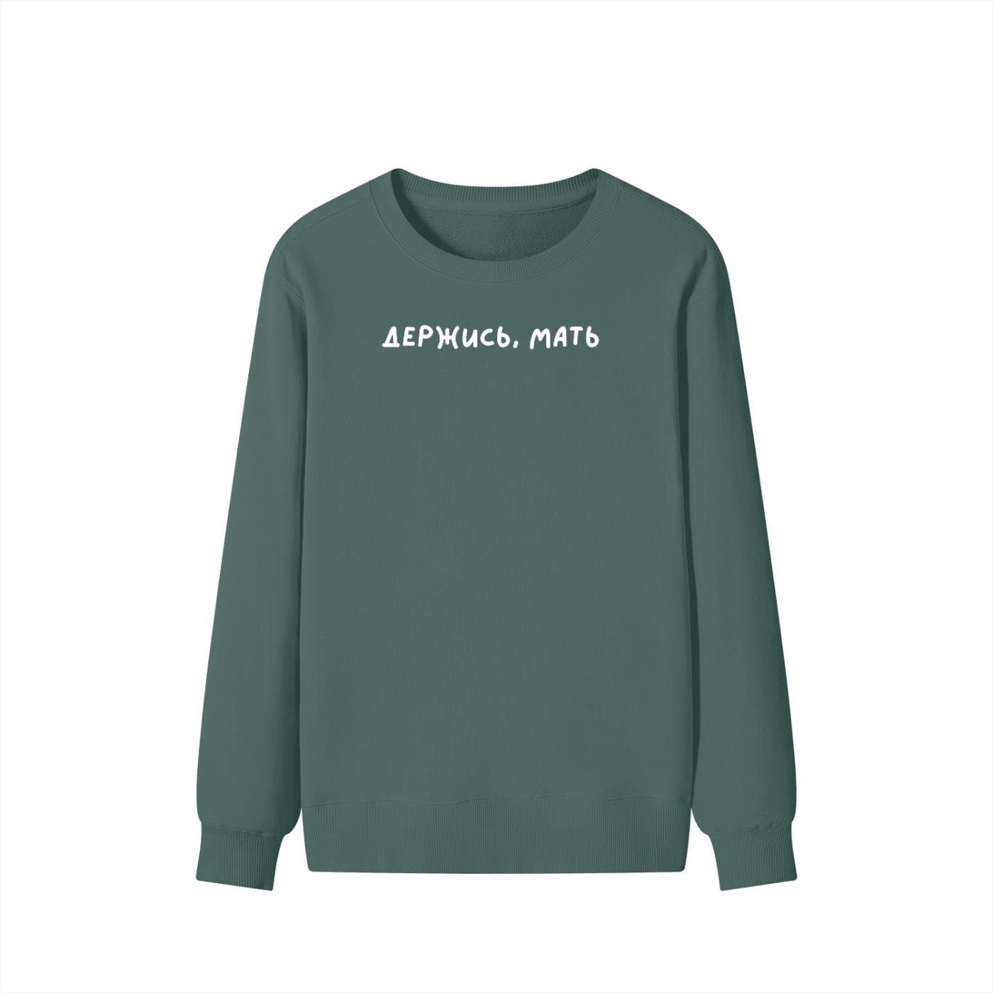 Держись, Мать | Unisex Classic Fit Crewneck Pullover | Cozy Cotton Sweater | Funny Russian Mom Hoodie | Minimalist Streetwear