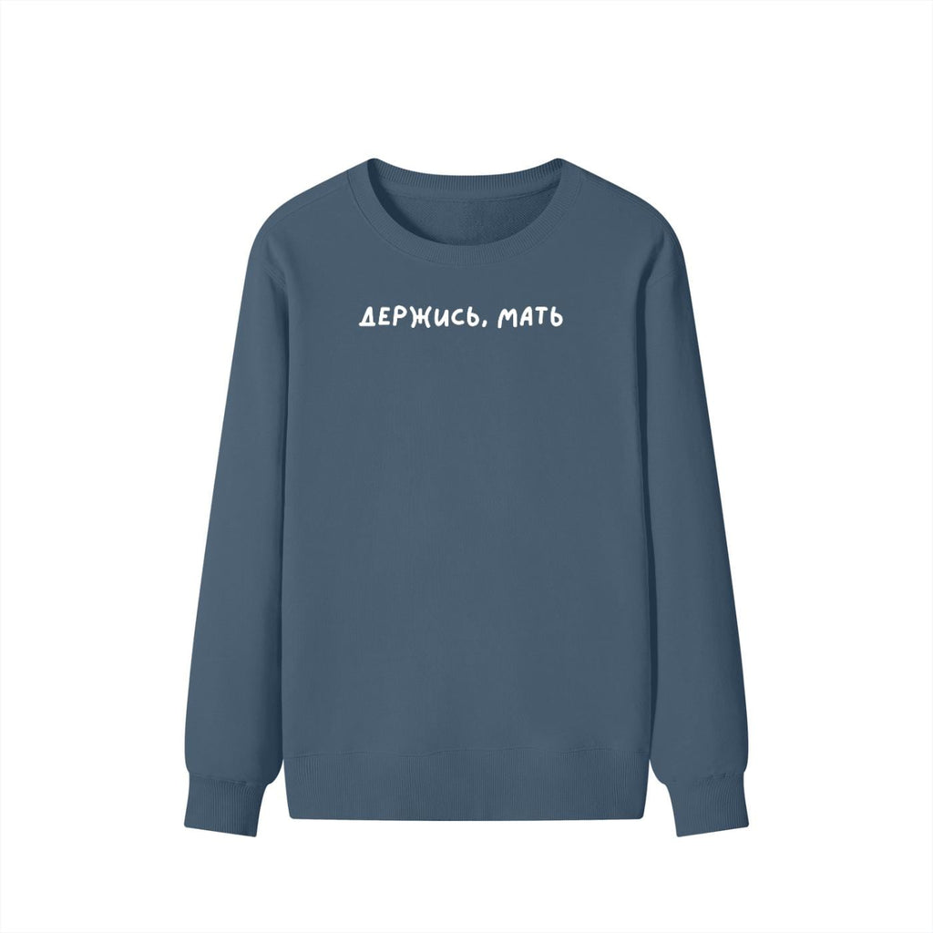 Держись, Мать | Unisex Classic Fit Crewneck Pullover | Cozy Cotton Sweater | Funny Russian Mom Hoodie | Minimalist Streetwear
