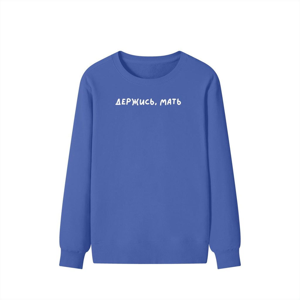 Держись, Мать | Unisex Classic Fit Crewneck Pullover | Cozy Cotton Sweater | Funny Russian Mom Hoodie | Minimalist Streetwear