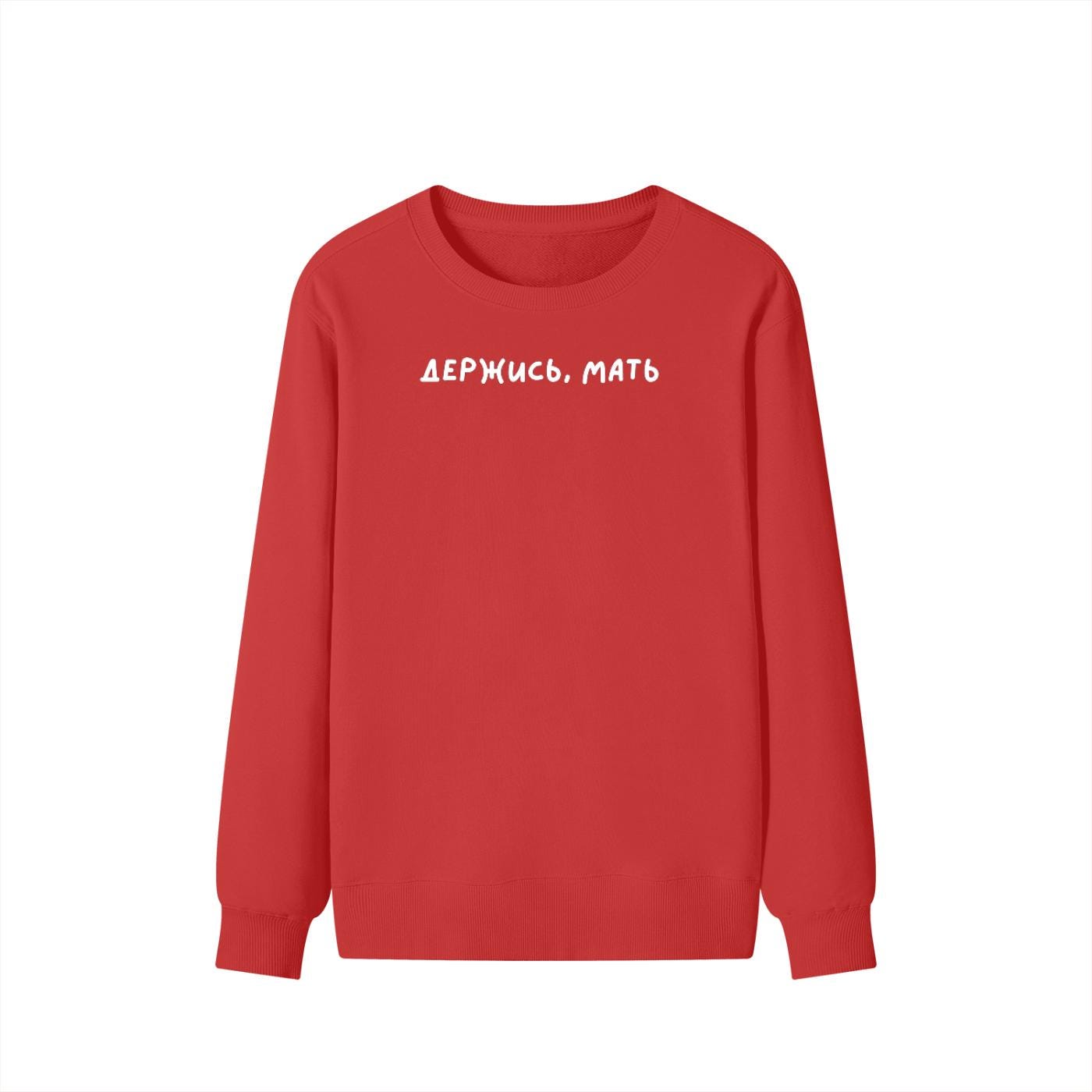 Держись, Мать | Unisex Classic Fit Crewneck Pullover | Cozy Cotton Sweater | Funny Russian Mom Hoodie | Minimalist Streetwear
