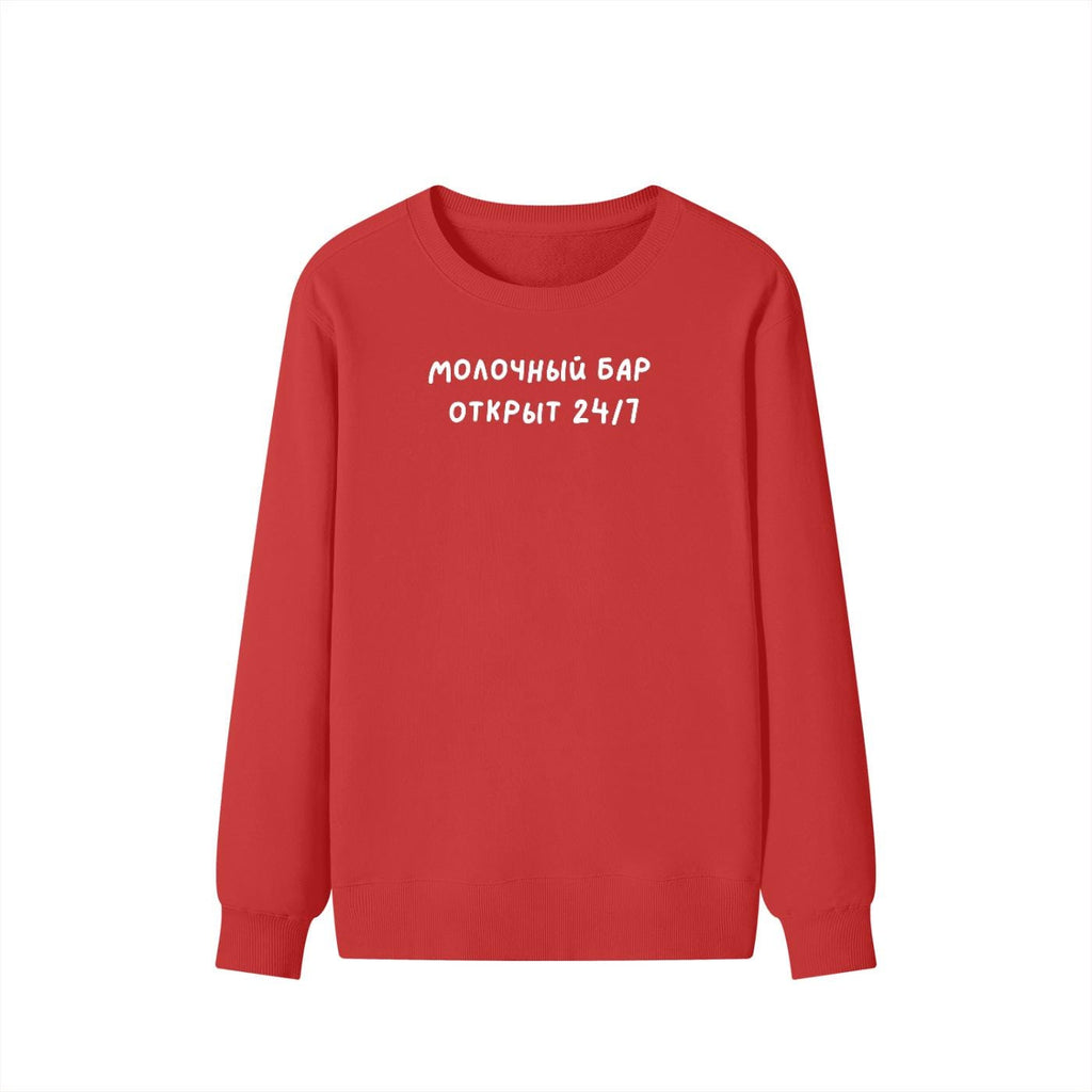 Молочный Бар Открыт 24/7 | Unisex Classic Fit Crewneck Pullover | Cozy Cotton Sweater | Breastfeeding Mom Sweatshirt | Funny Russian Quote