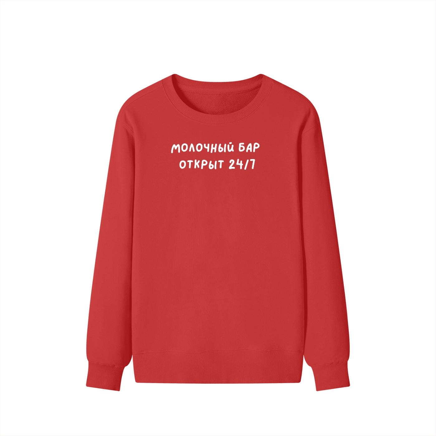 Молочный Бар Открыт 24/7 | Unisex Classic Fit Crewneck Pullover | Cozy Cotton Sweater | Breastfeeding Mom Sweatshirt | Funny Russian Quote