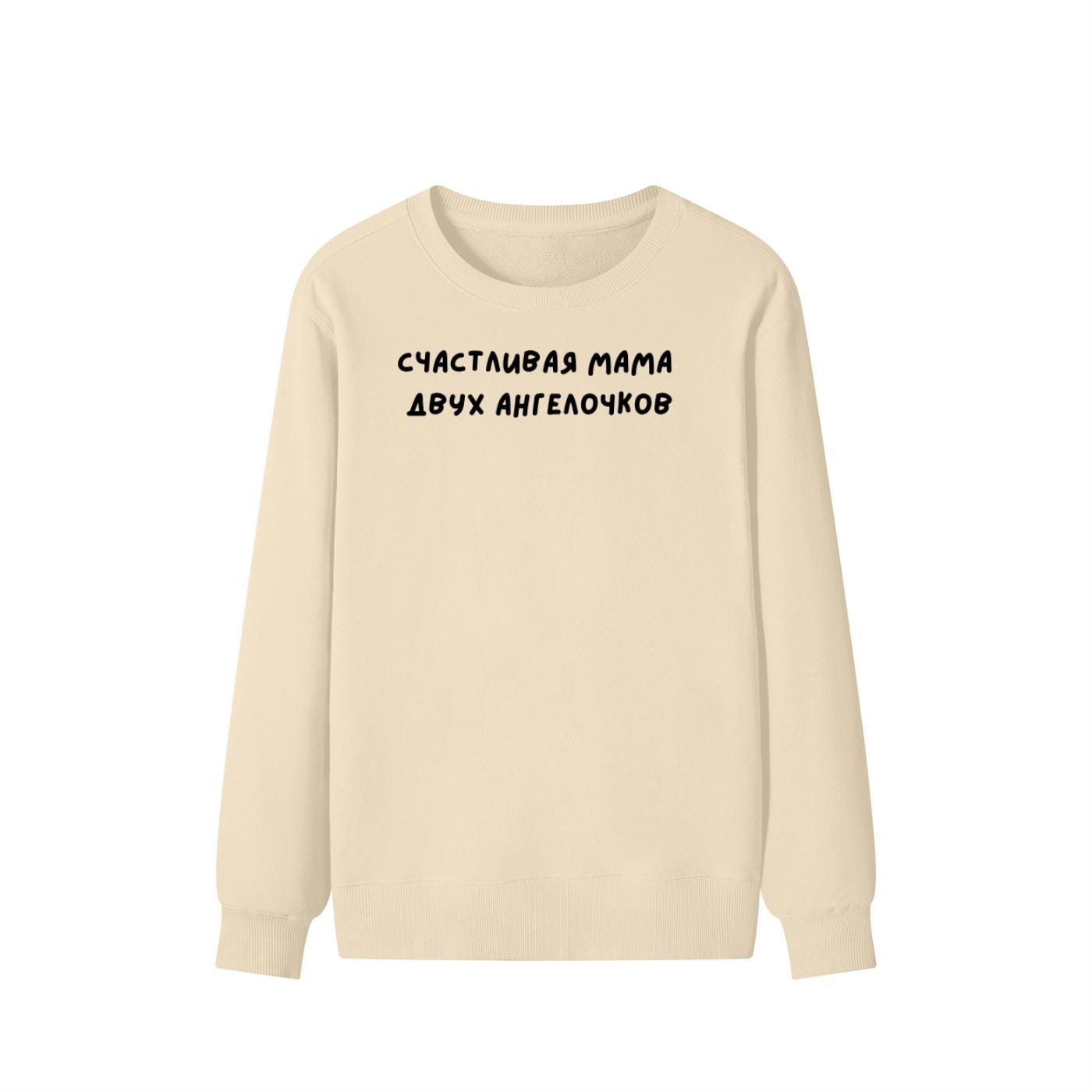 Счастливая Мама Двух Ангелочков | Unisex Cotton Sweatshirt Classic Fit | Cozy Crewneck Pullover | Minimalist Streetwear | Mom Life Sweater