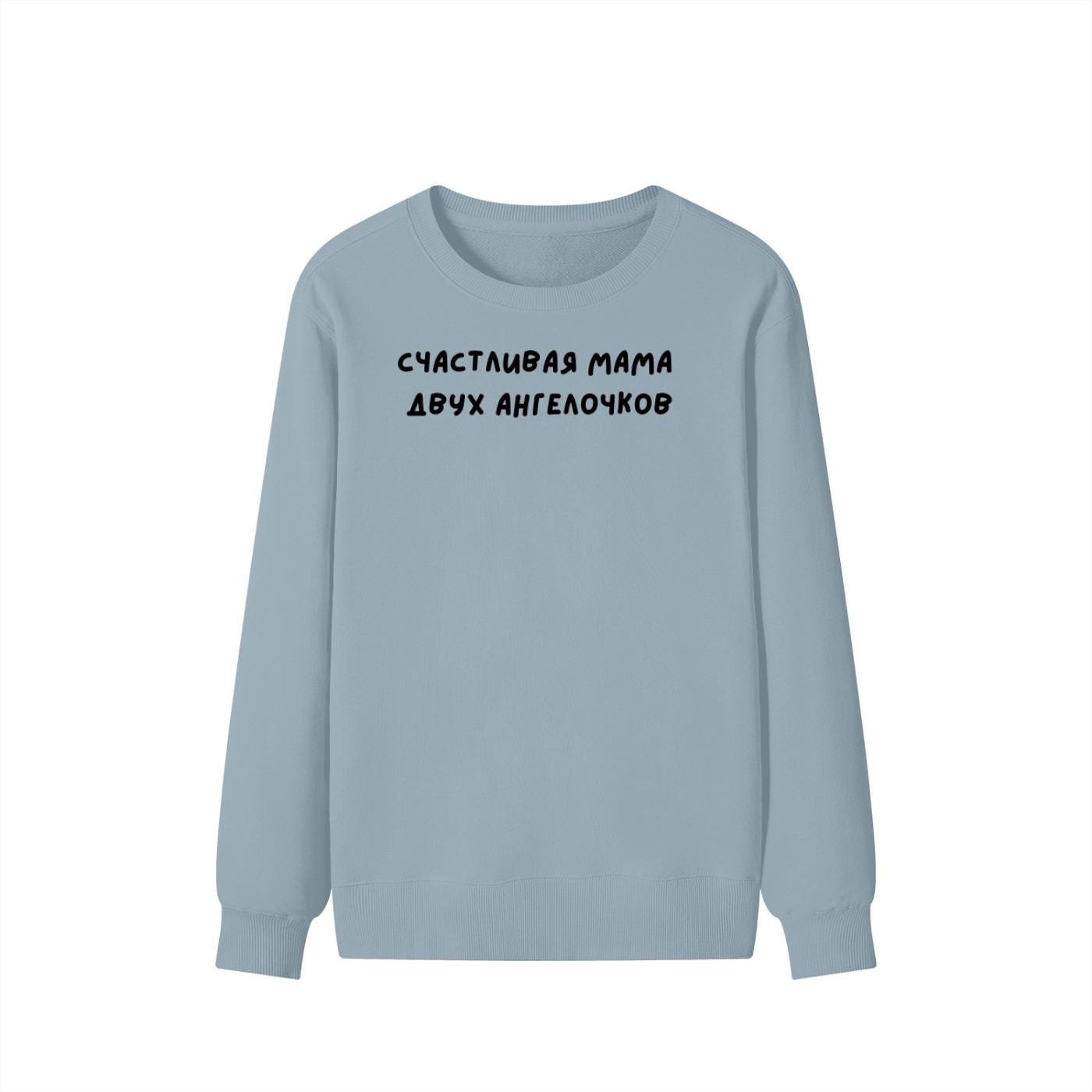 Счастливая Мама Двух Ангелочков | Unisex Cotton Sweatshirt Classic Fit | Cozy Crewneck Pullover | Minimalist Streetwear | Mom Life Sweater