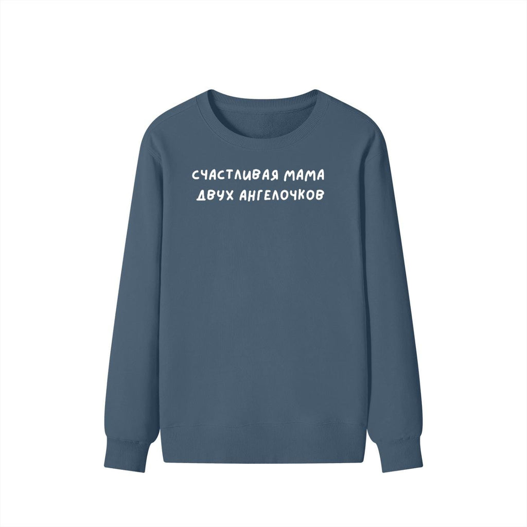 Счастливая Мама Двух Ангелочков | Unisex Cotton Sweatshirt Classic Fit | Cozy Crewneck Pullover | Russian Mom Quote Streetwear