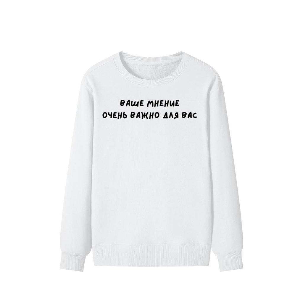 Ваше Мнение Очень Важно Для Вас | Unisex Cotton Sweatshirt Classic Fit | Cozy Crewneck Pullover