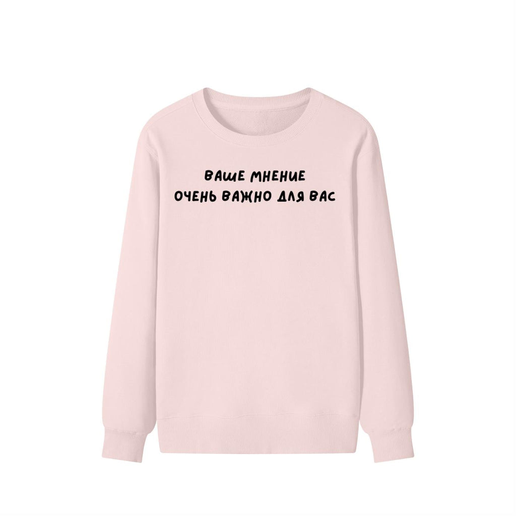 Ваше Мнение Очень Важно Для Вас | Unisex Cotton Sweatshirt Classic Fit | Cozy Crewneck Pullover