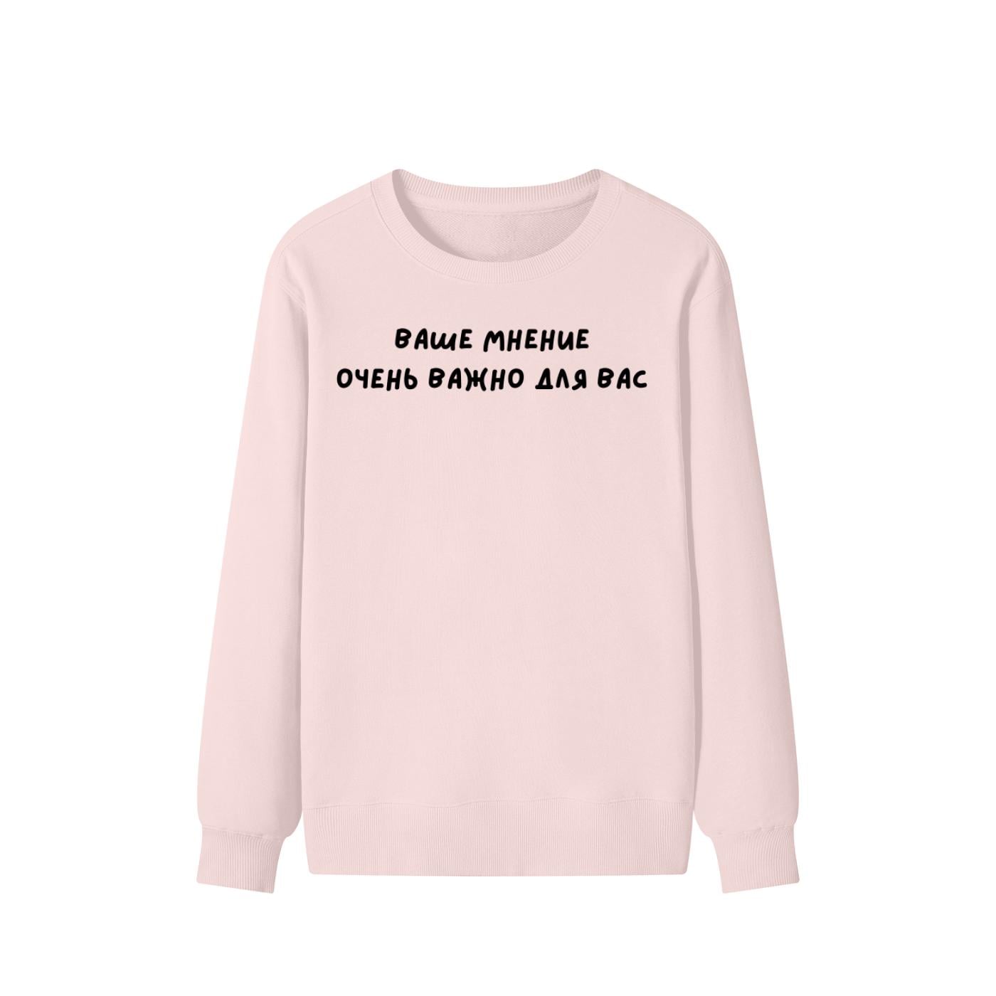 Ваше Мнение Очень Важно Для Вас | Unisex Cotton Sweatshirt Classic Fit | Cozy Crewneck Pullover