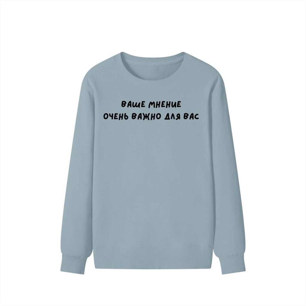 Ваше Мнение Очень Важно Для Вас | Unisex Cotton Sweatshirt Classic Fit | Cozy Crewneck Pullover