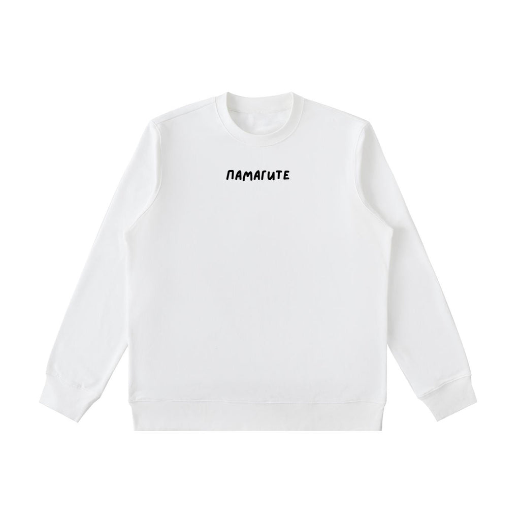 ПАМАГИТЕ | Heavyweight Crewneck Sweatshirt | Cozy Cotton Pullover | Minimalist Streetwear | Funny Meme Sweatshirt