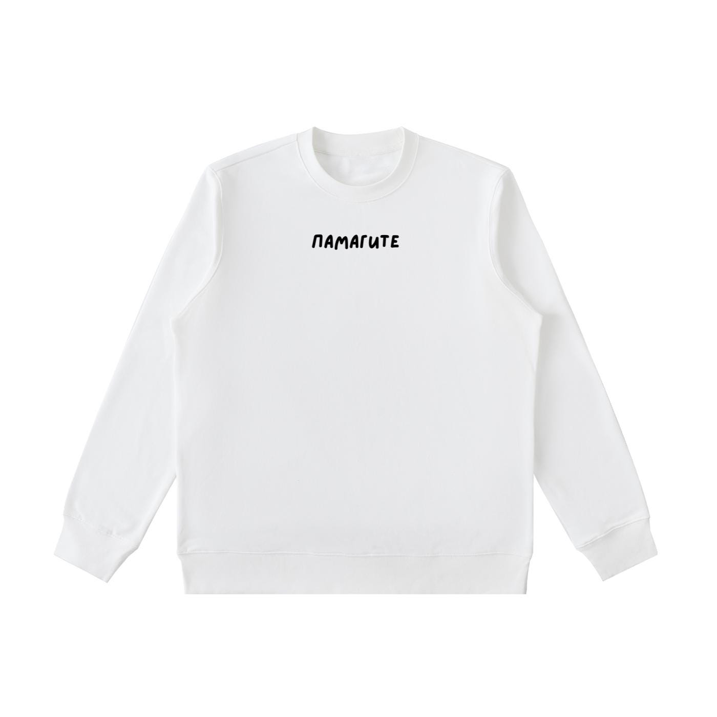 ПАМАГИТЕ | Heavyweight Crewneck Sweatshirt | Cozy Cotton Pullover | Minimalist Streetwear | Funny Meme Sweatshirt
