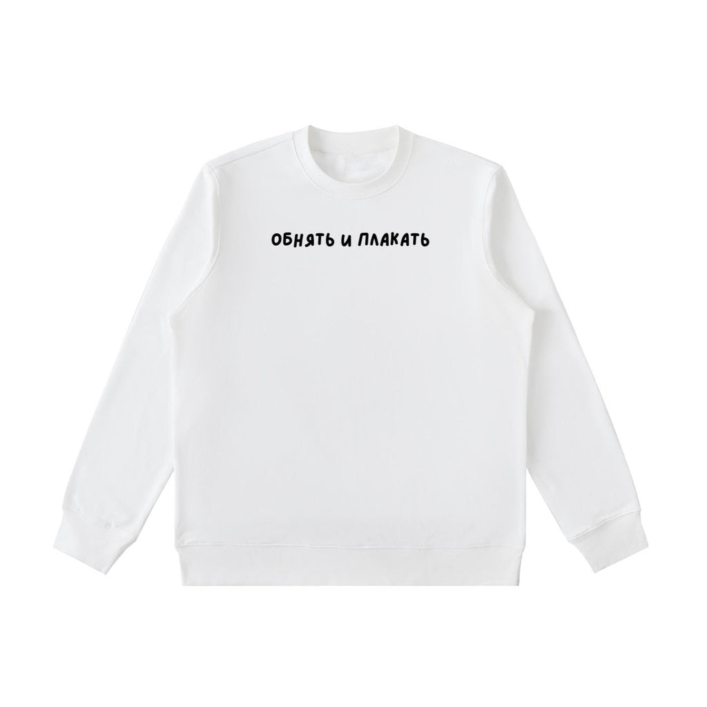 Обнять И Плакать | Essential Heavyweight Crewneck Sweatshirt | Cozy Cotton Pullover | Minimalist Streetwear | Funny Russian Quote Sweatshirt