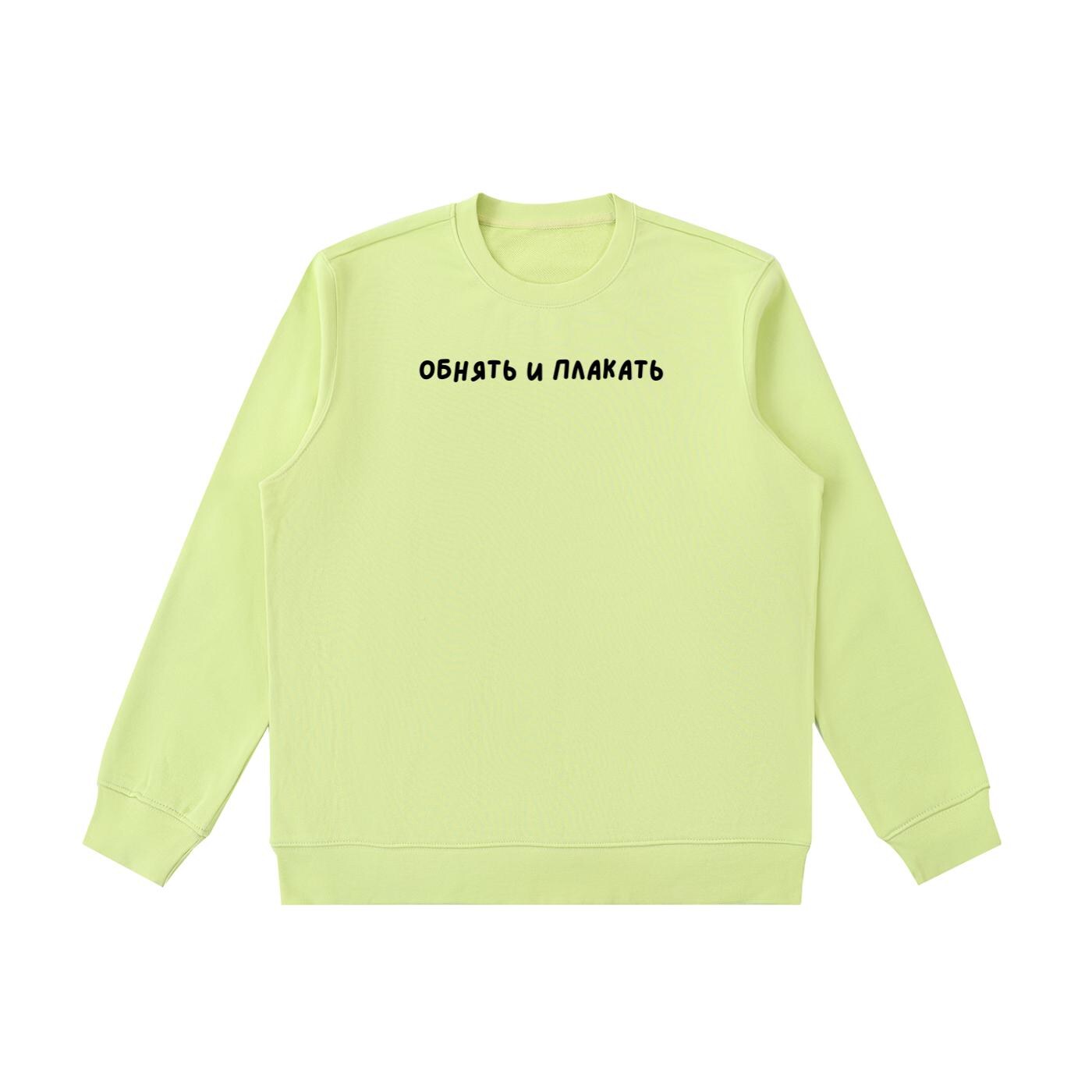 Обнять И Плакать | Essential Heavyweight Crewneck Sweatshirt | Cozy Cotton Pullover | Minimalist Streetwear | Funny Russian Quote Sweatshirt