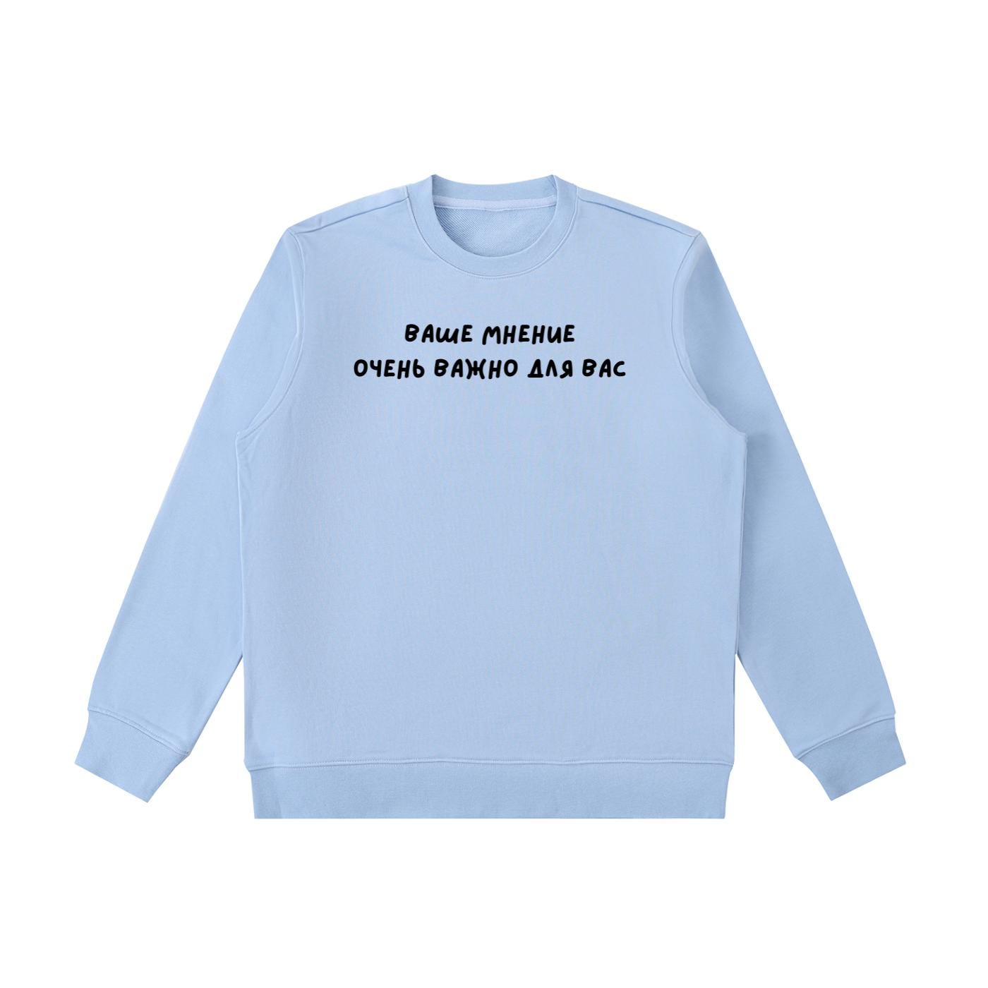 Ваше Мнение Очень Важно Для Вас | Heavyweight Crewneck Sweatshirt | Cozy Cotton Pullover | Minimalist Streetwear | Funny Quote Sweatshirt