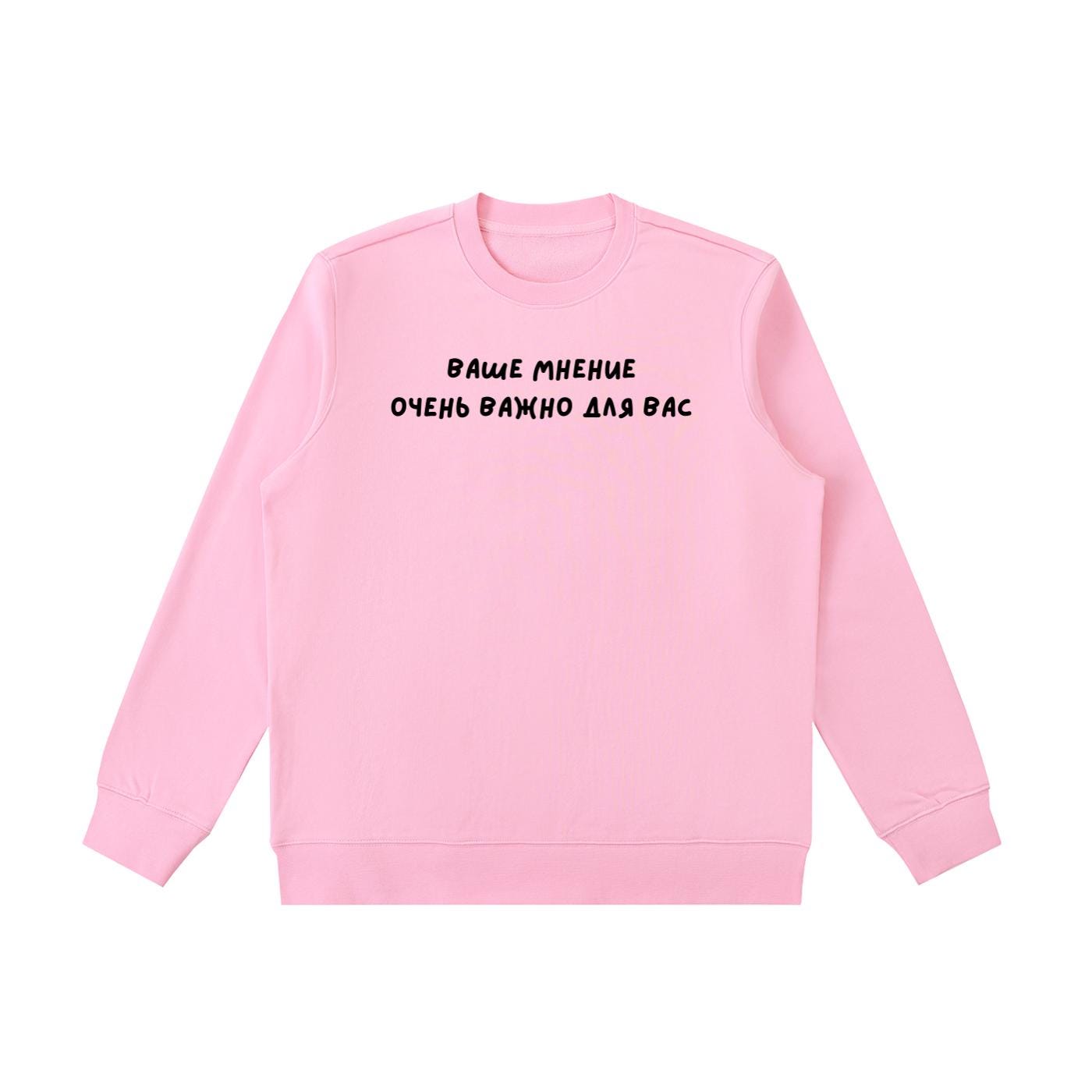 Ваше Мнение Очень Важно Для Вас | Heavyweight Crewneck Sweatshirt | Cozy Cotton Pullover | Minimalist Streetwear | Funny Quote Sweatshirt