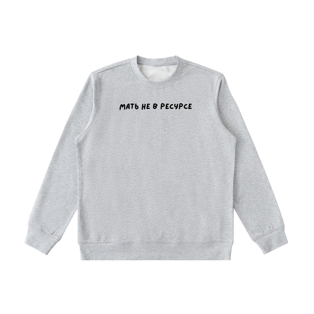 Мать Не В Ресурсе | Heavyweight Crewneck Sweatshirt | Cozy Cotton Pullover | Minimalist Streetwear | Funny Mom Life Sweatshirt