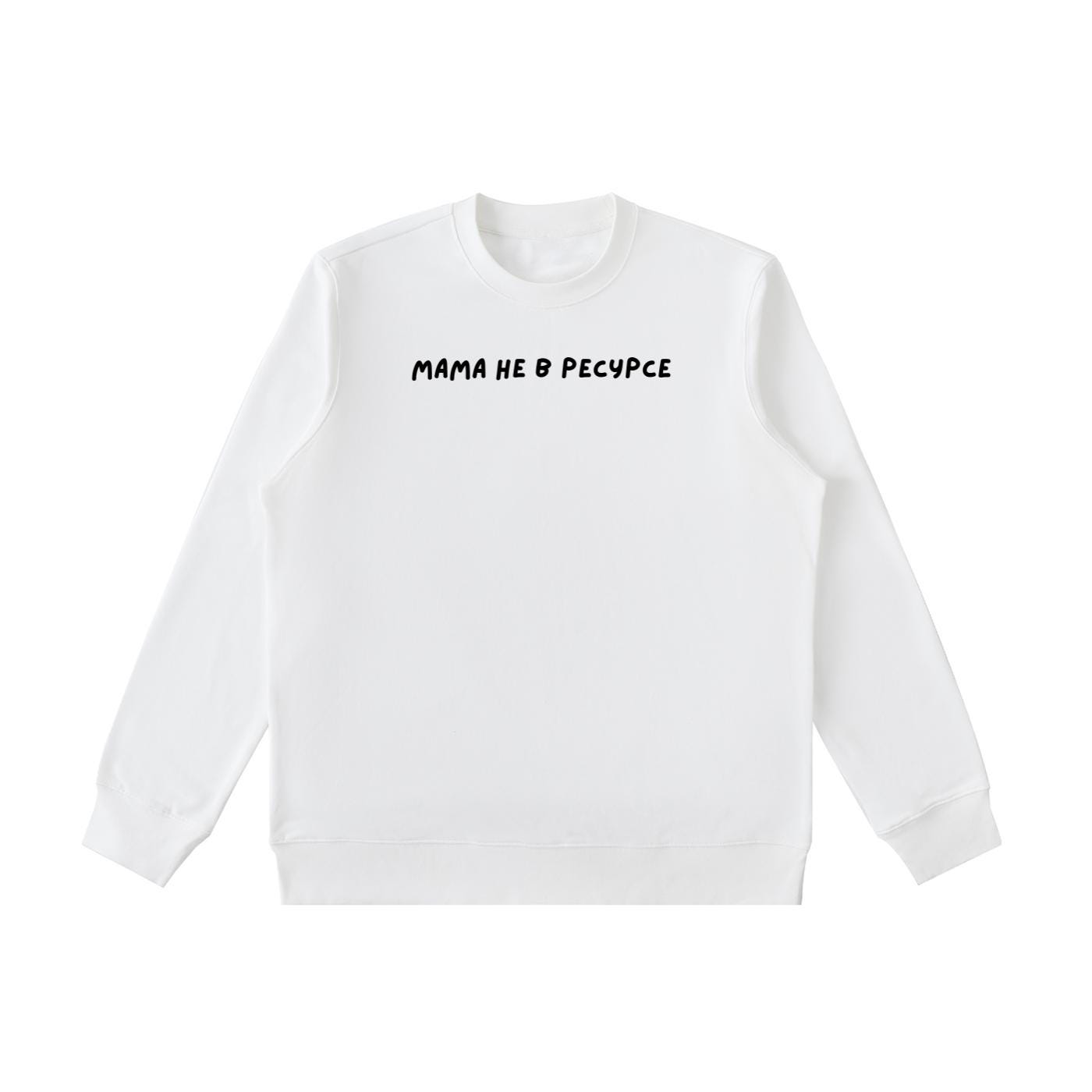 Мама Не В Ресурсе | Essential Heavyweight Crewneck Sweatshirt | Cozy Cotton Pullover | Minimalist Streetwear | Mom Life Sweatshirt
