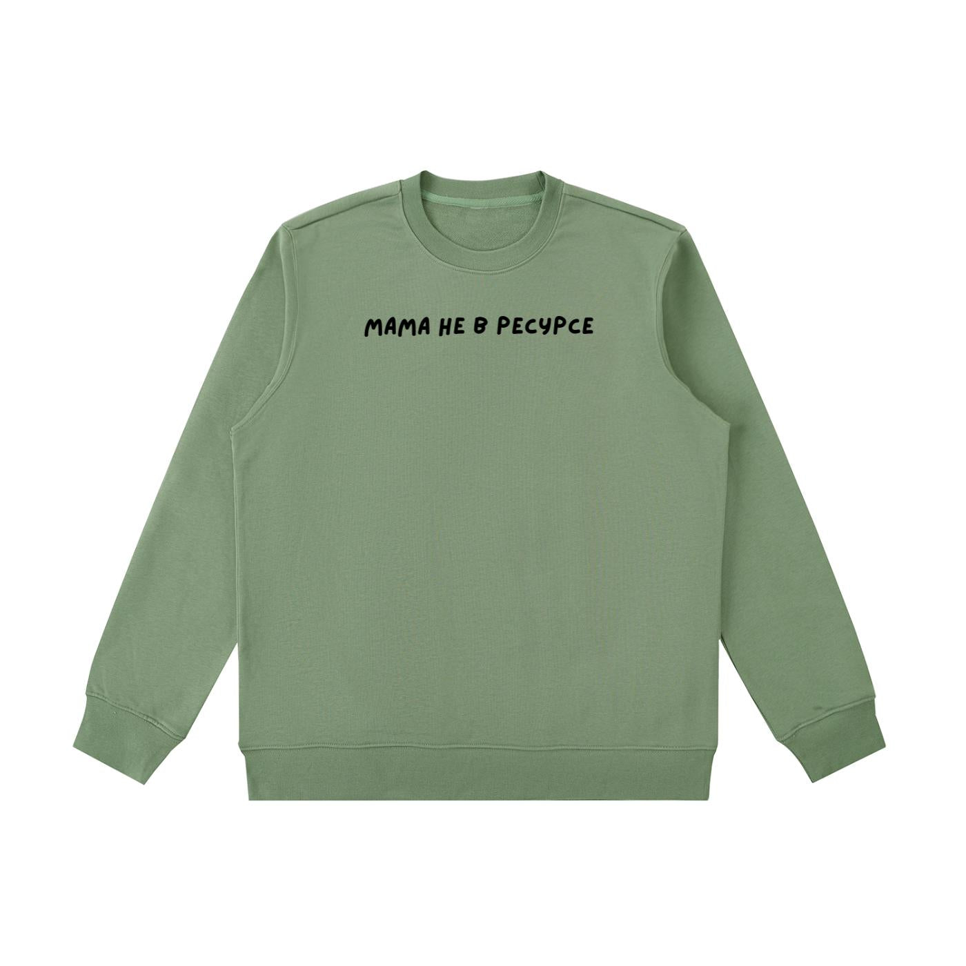 Мама Не В Ресурсе | Essential Heavyweight Crewneck Sweatshirt | Cozy Cotton Pullover | Minimalist Streetwear | Mom Life Sweatshirt
