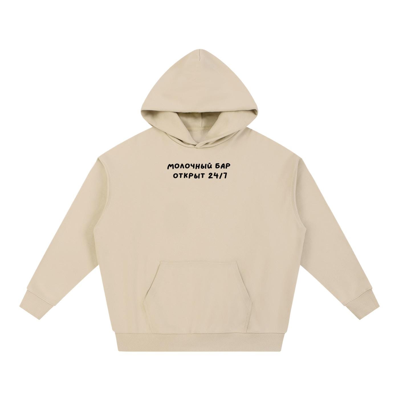 МОЛОЧНЫЙ БАР ОТКРЫТ 24/7 | Minimalist Text Hoodie | Oversized Cotton Blend Sweatshirt | Funny Mom Humor Hoodie | Gift for Her