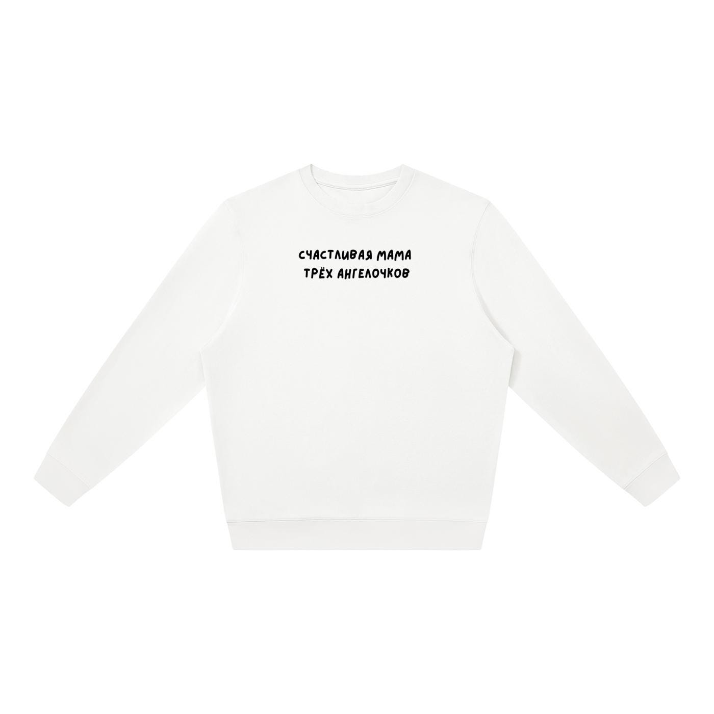 Счастливая Мама Трёх Ангелочков| Oversized Crewneck Sweatshirt | Loose Fit Pullover Sweater | Minimalist Streetwear | Cozy Mom Sweatshirt