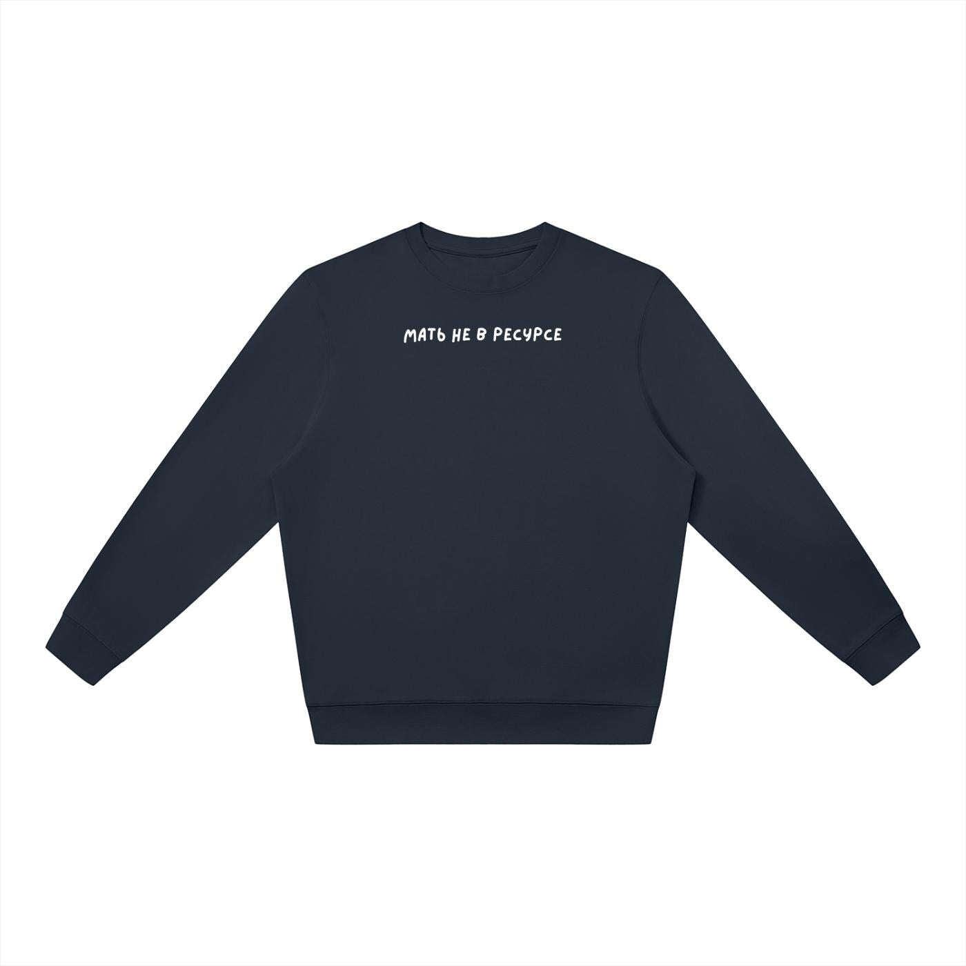 Мать Не В Ресурсе | Oversized Crewneck Sweatshirt | Loose Fit Pullover Sweater | Minimalist Streetwear | Cozy Mom Life Sweatshirt