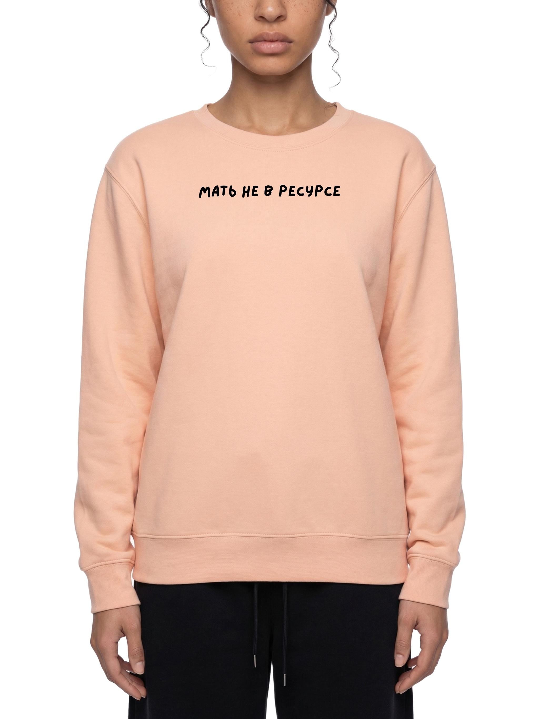 Мать Не В Ресурсе | Oversized Crewneck Sweatshirt | Loose Fit Pullover Sweater | Minimalist Streetwear | Cozy Mom Life Sweatshirt