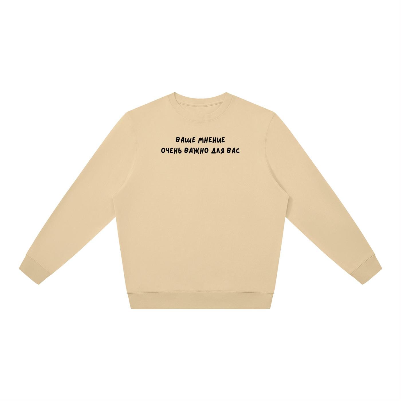 Ваше Мнение Очень Важно Для Вас | Oversized Crewneck Sweatshirt | Loose Fit Pullover Sweater | Minimalist Streetwear | Funny Sweatshirt