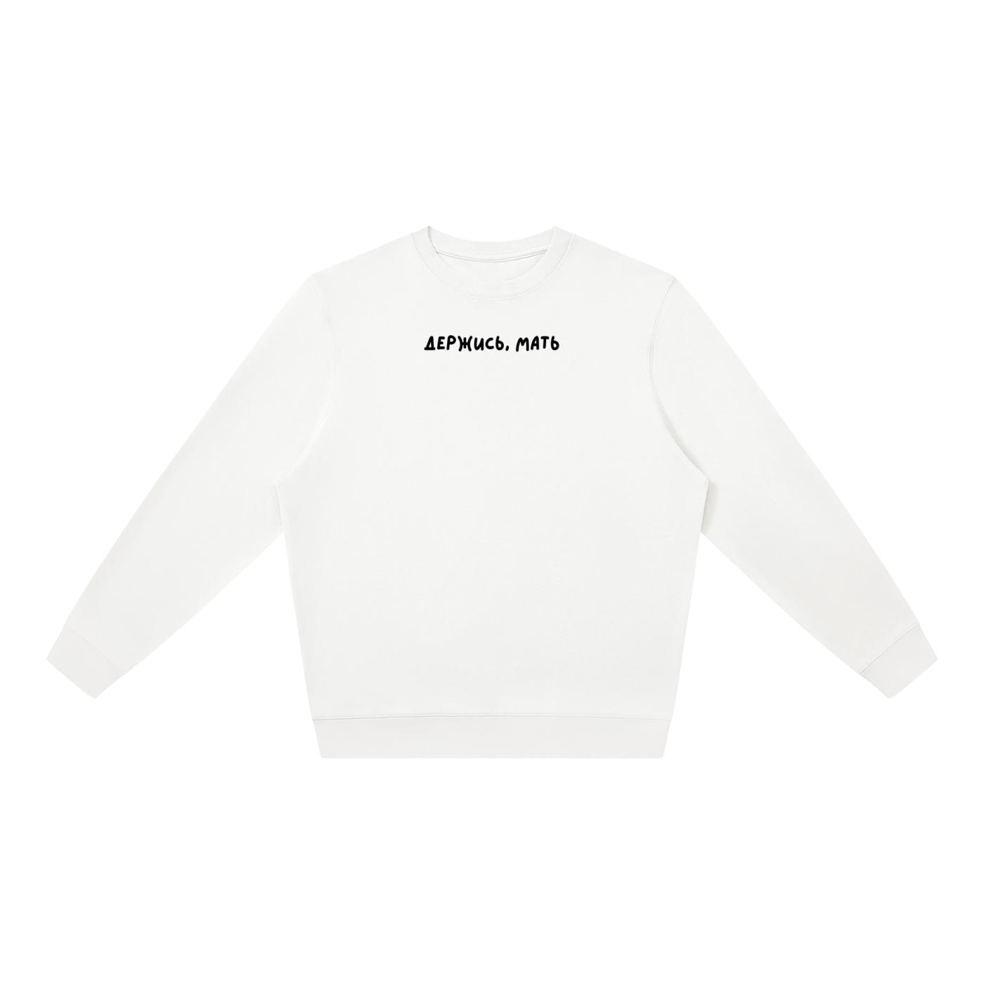 ДЕРЖИСЬ, МАТЬ | Oversized Crewneck Sweatshirt | Loose Fit Pullover Sweater | Minimalist Streetwear | Cozy Mom Life Sweatshirt