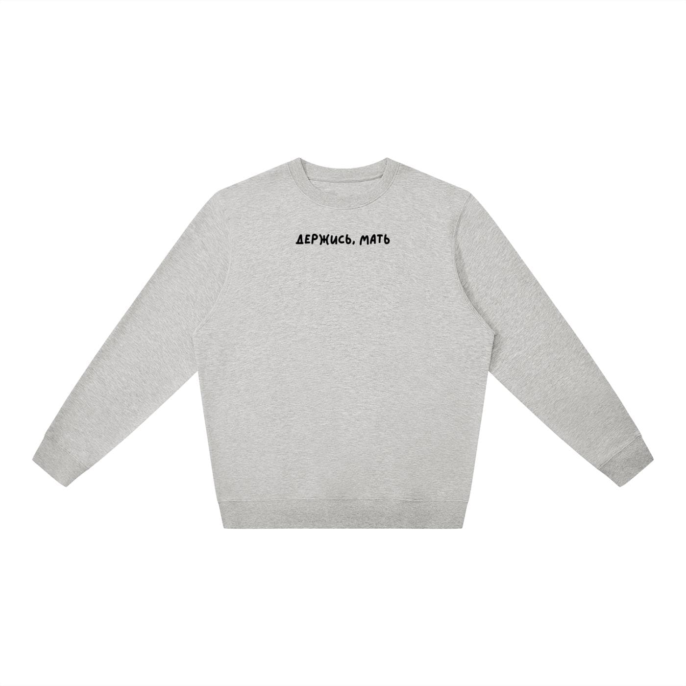 ДЕРЖИСЬ, МАТЬ | Oversized Crewneck Sweatshirt | Loose Fit Pullover Sweater | Minimalist Streetwear | Cozy Mom Life Sweatshirt