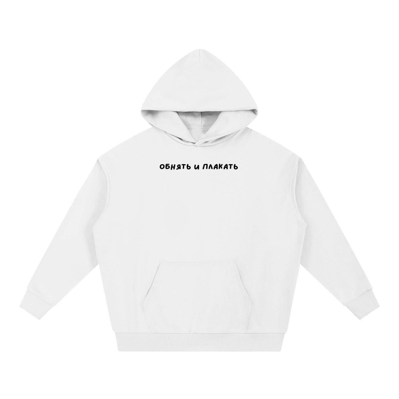 ОБНЯТЬ И ПЛАКАТЬ Pullover Hoodie | Heavyweight Cotton Blend Sweatshirt | Russian Slogan Hoodie | Aesthetic Streetwear | Gift for Moms