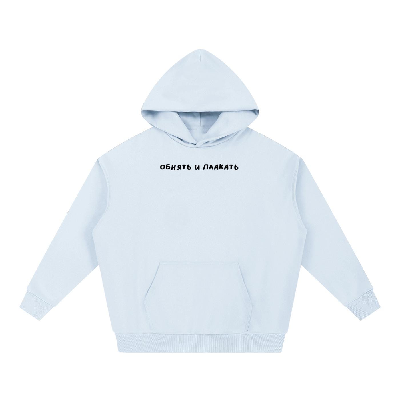 ОБНЯТЬ И ПЛАКАТЬ Pullover Hoodie | Heavyweight Cotton Blend Sweatshirt | Russian Slogan Hoodie | Aesthetic Streetwear | Gift for Moms