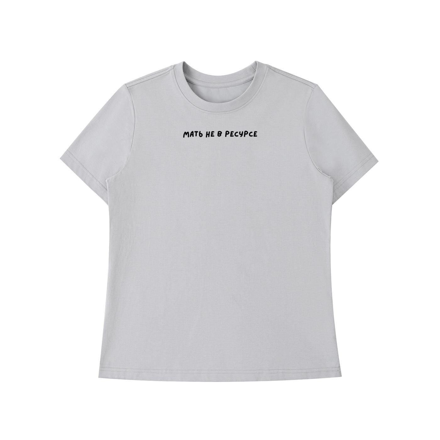 Мать Не В Ресурсе | Funny Mom Life T-Shirt | Slim Fit Cotton Blend Tee | Relatable Motherhood Shirt | Everyday Outfit