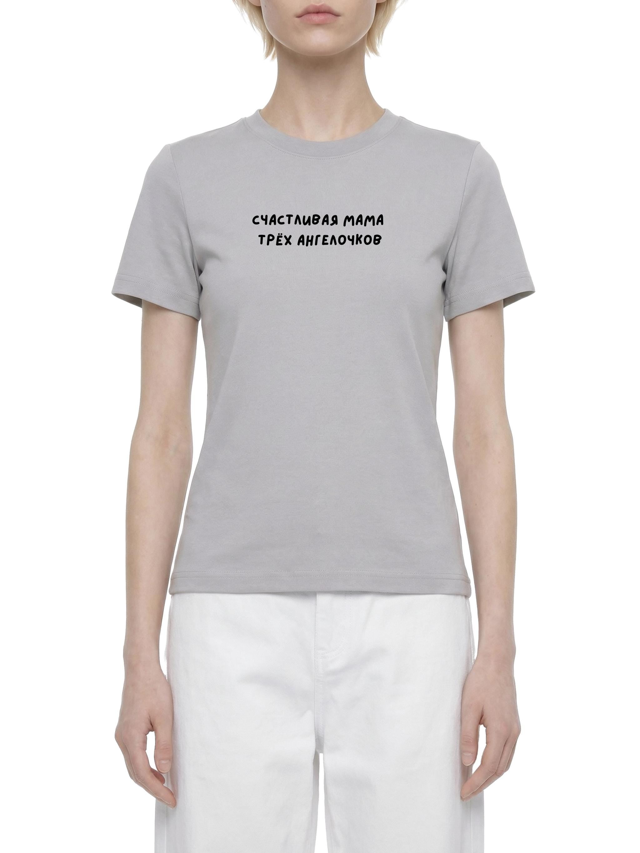 Счастливая Мама Трёх Ангелочков | Mom of 3 Shirt | Slim Fit Cotton Blend T-Shirt | Gift for Moms | Everyday Casual Wear