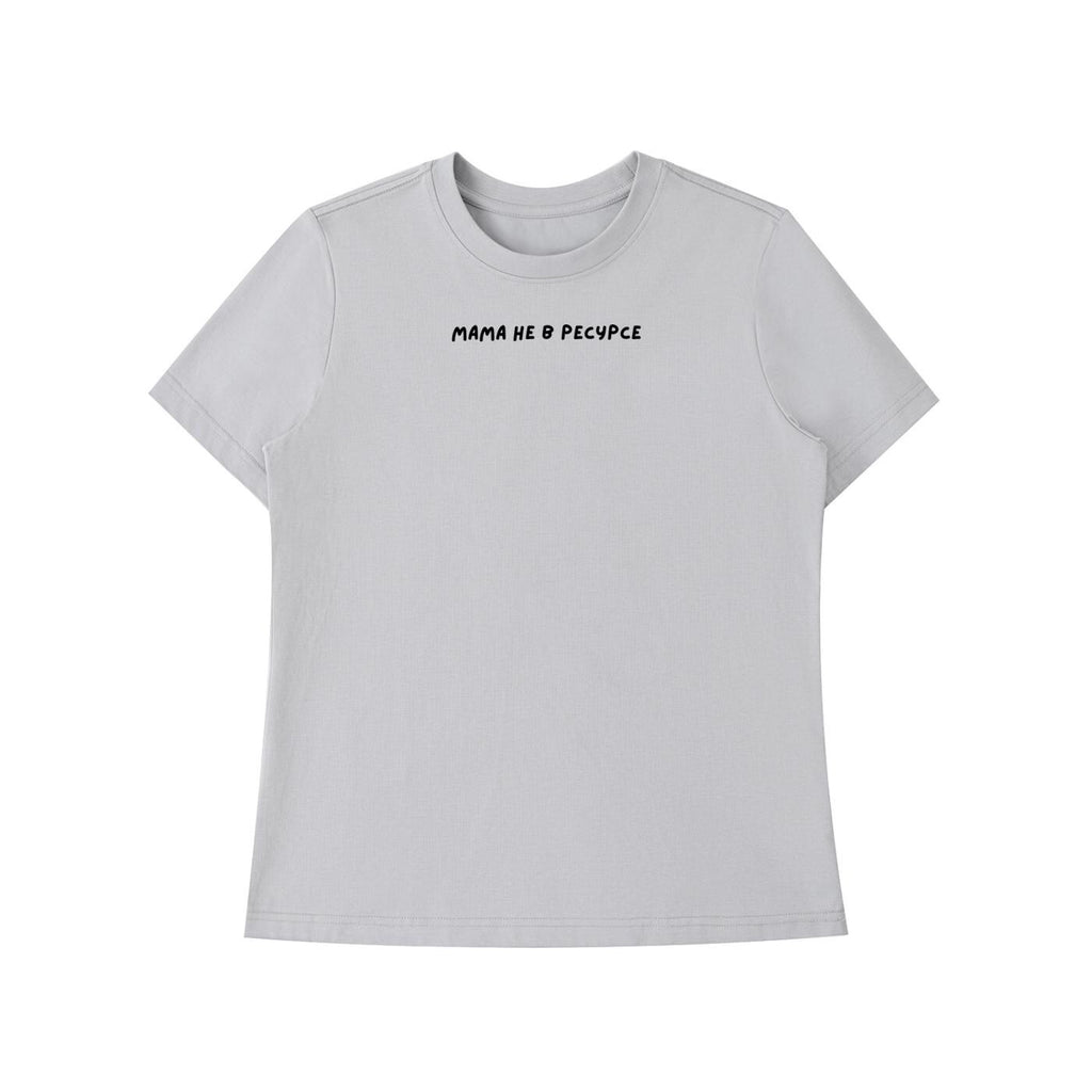 Мама Не В Ресурсе | Unisex Cotton T-Shirt | Slim Fit Graphic Tee | Minimalist Russian Quote Shirt | Funny Mom Life Tee
