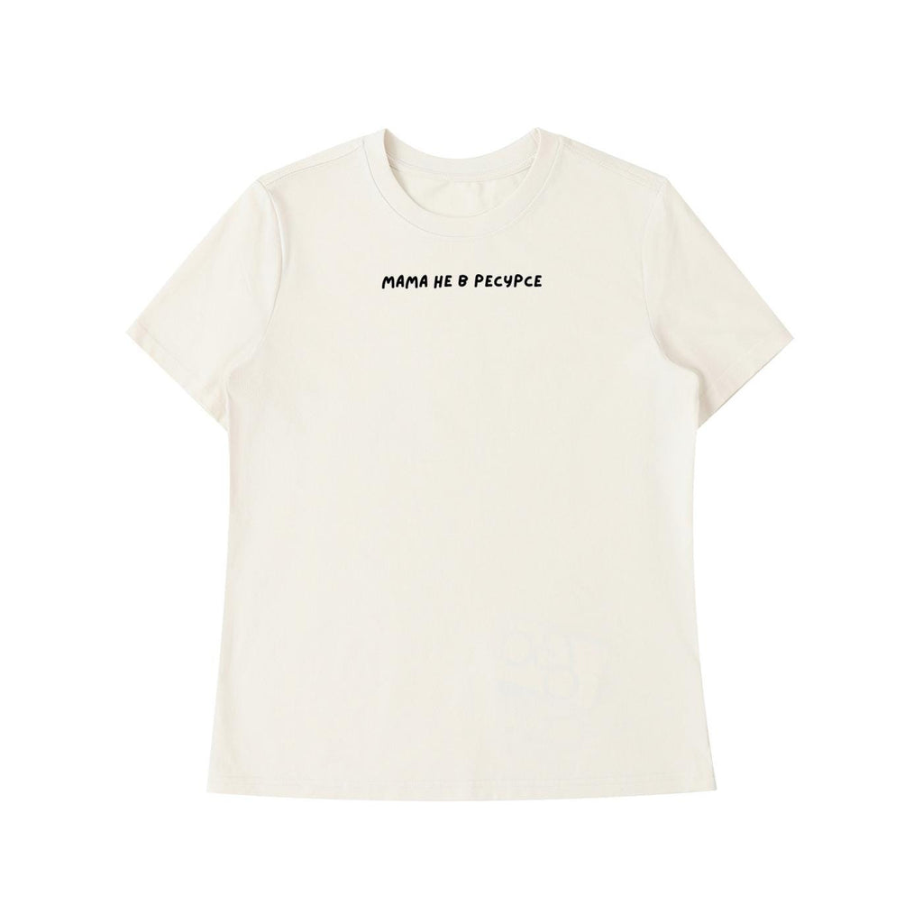 Мама Не В Ресурсе | Unisex Cotton T-Shirt | Slim Fit Graphic Tee | Minimalist Russian Quote Shirt | Funny Mom Life Tee