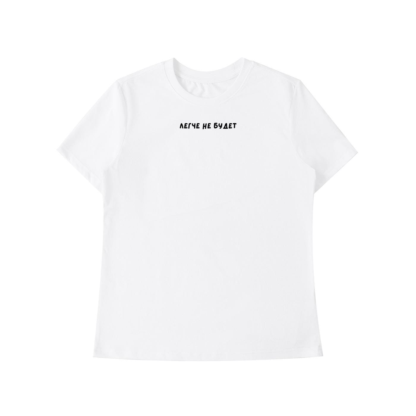 Легче Не Будет | Graphic Tee | Soft Cotton Blend T-Shirt | Unisex Slim Fit | Minimal Russian Text Shirt | Casual Wear