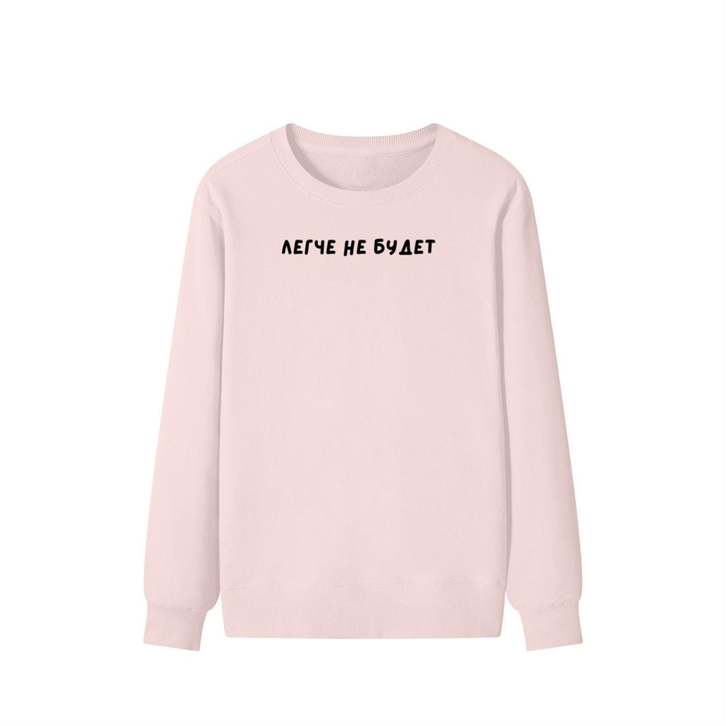 Легче не будет | Unisex Cotton Sweatshirt Classic Fit | Cozy Crewneck Pullover | Minimalist Russian Quote Sweatshirt | Funny Mood Sweatshirt