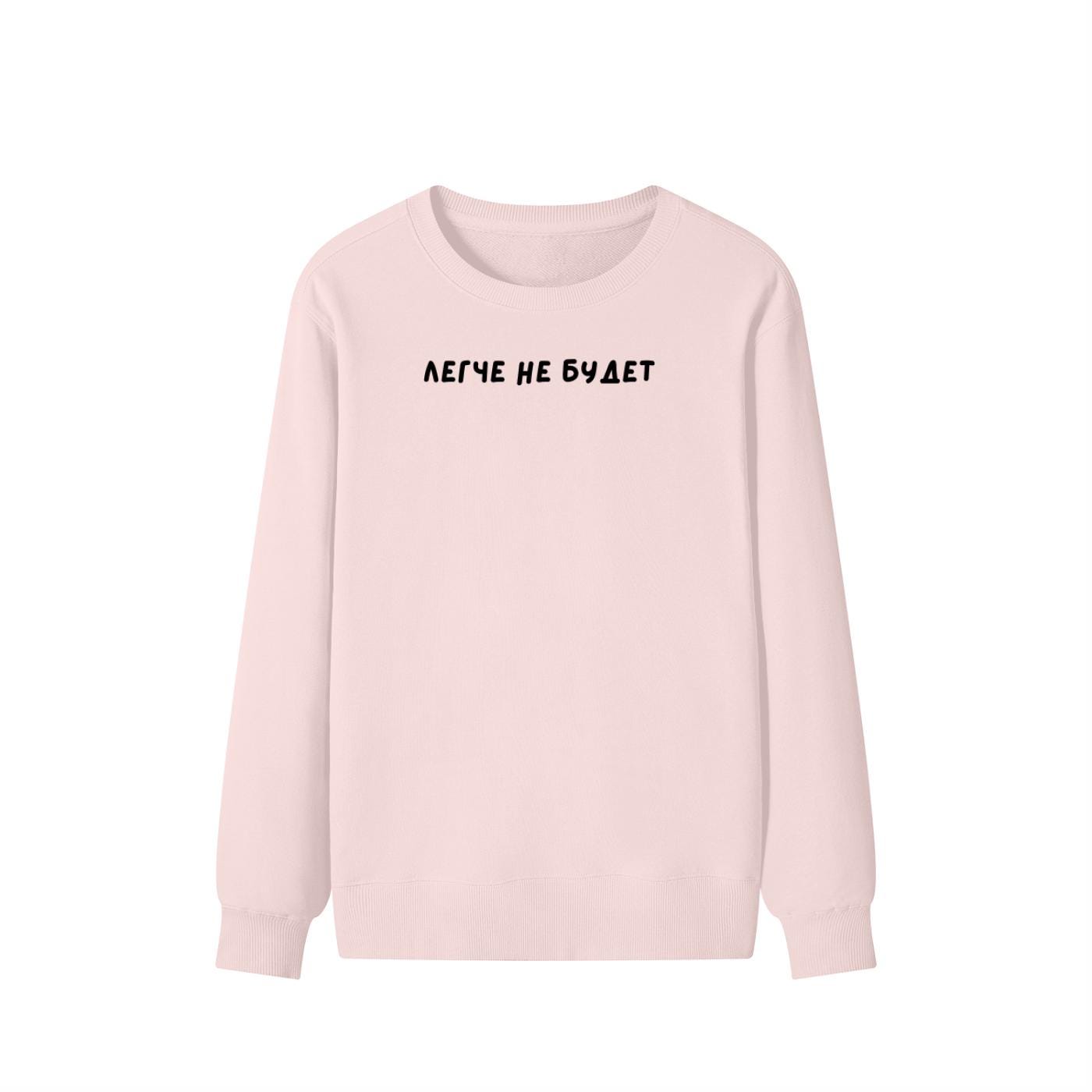 Легче не будет | Unisex Cotton Sweatshirt Classic Fit | Cozy Crewneck Pullover | Minimalist Russian Quote Sweatshirt | Funny Mood Sweatshirt