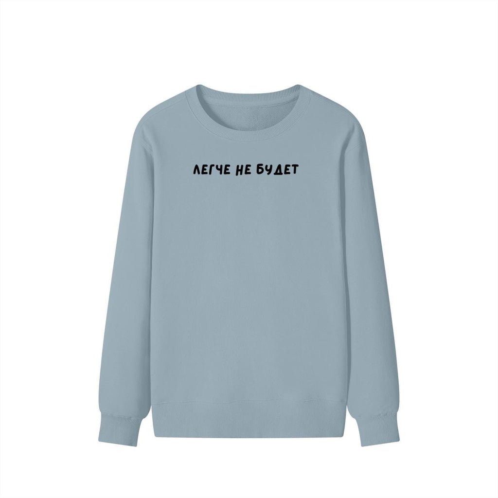 Легче не будет | Unisex Cotton Sweatshirt Classic Fit | Cozy Crewneck Pullover | Minimalist Russian Quote Sweatshirt | Funny Mood Sweatshirt